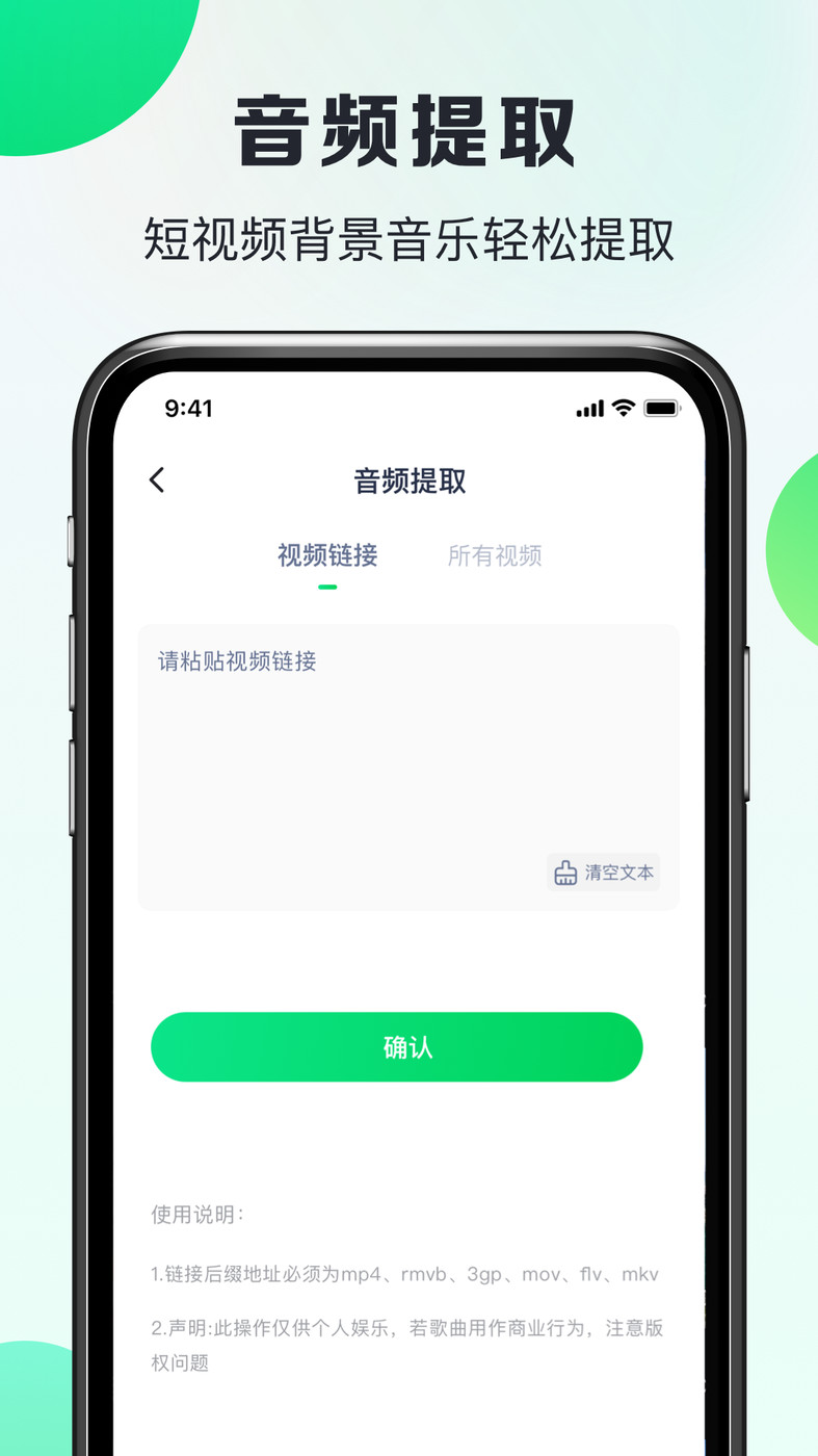 嗨曲音乐提取app