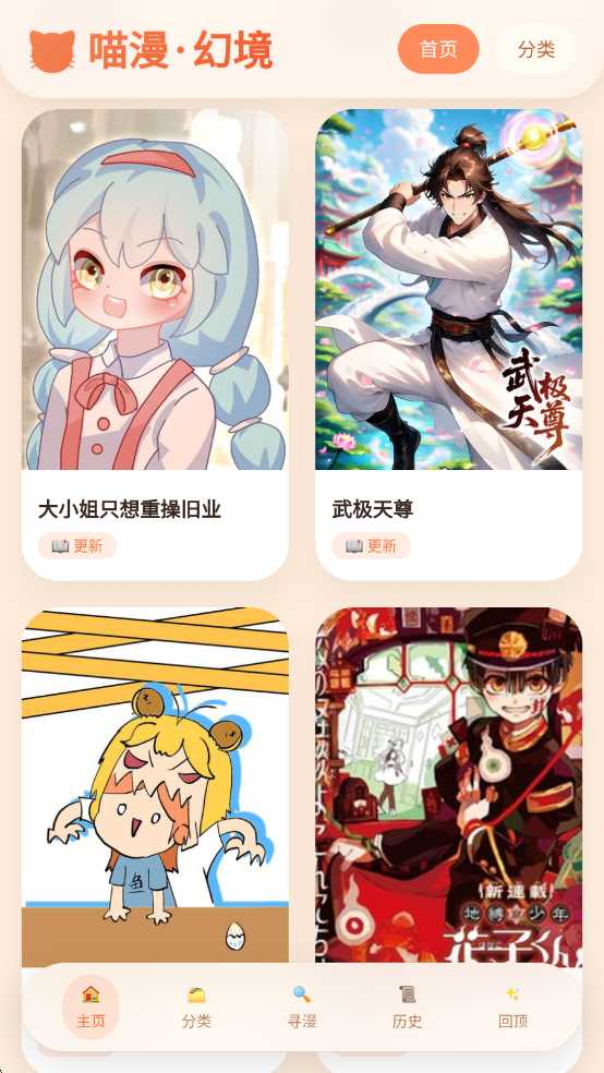 喵漫幻境