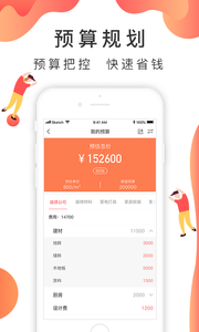 装修说app官方版