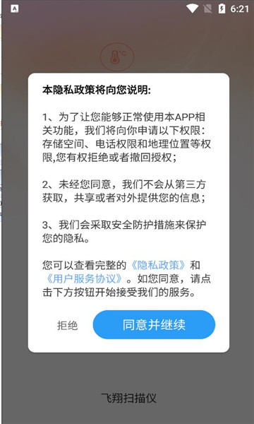 飞翔扫描仪app