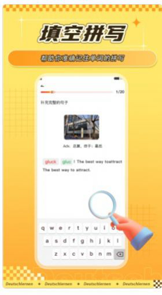 聚趣德语背单词app官方版
