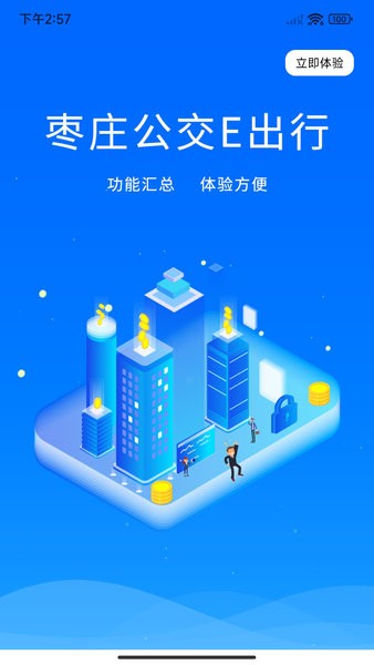枣庄公交app官方版