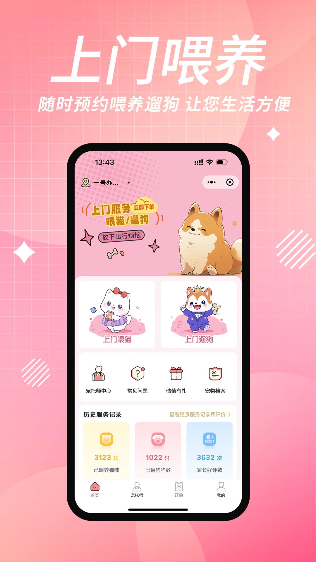宠好伴