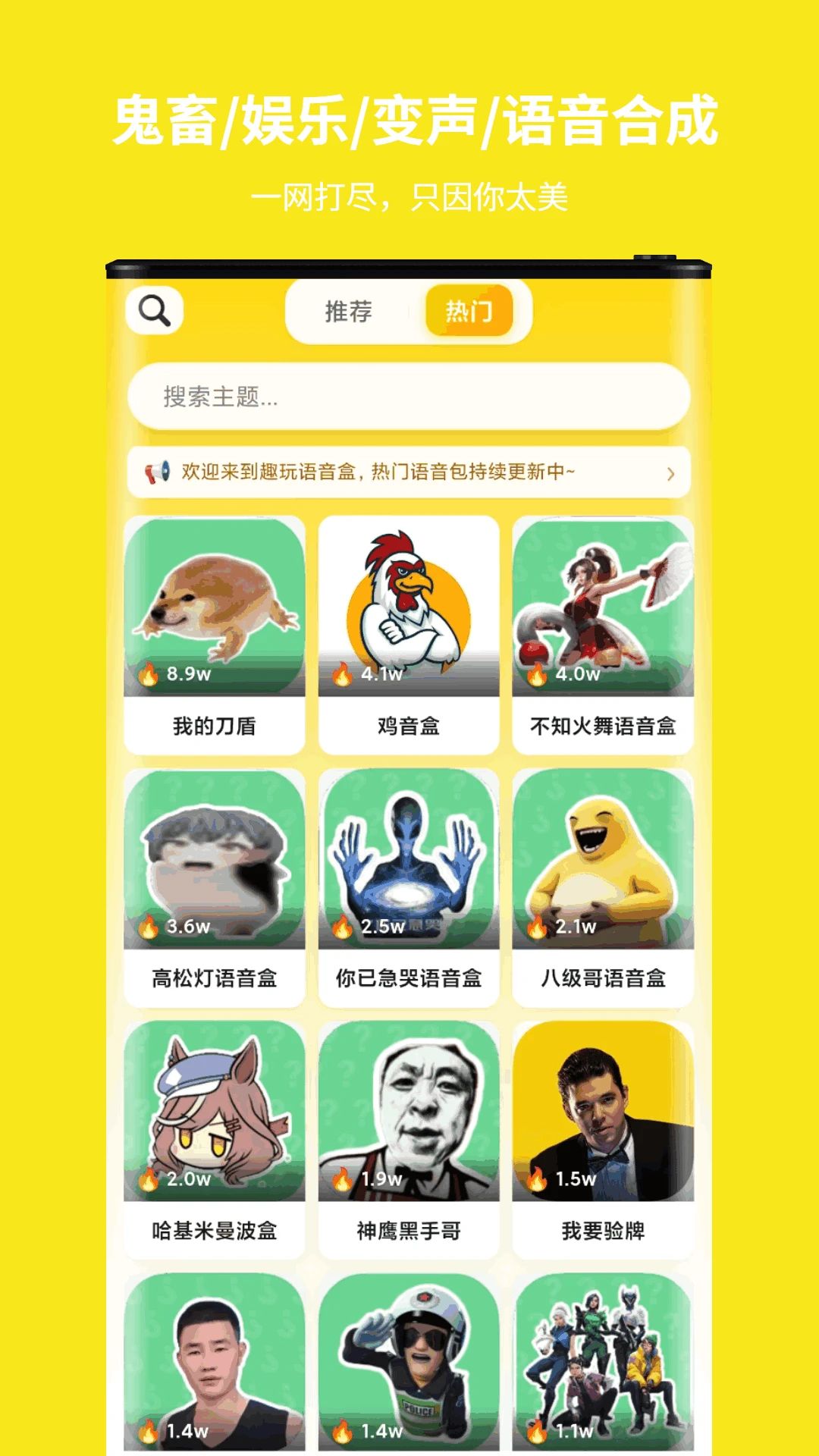 趣味语音盒