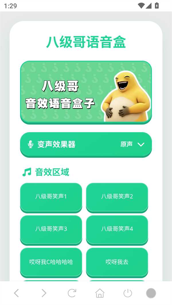 八级哥语音盒