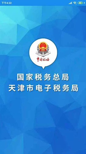 天津税务官方版