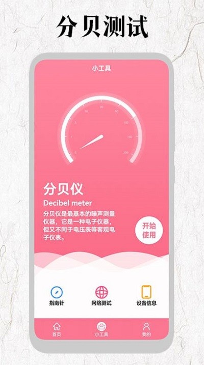 厘米尺手机版
