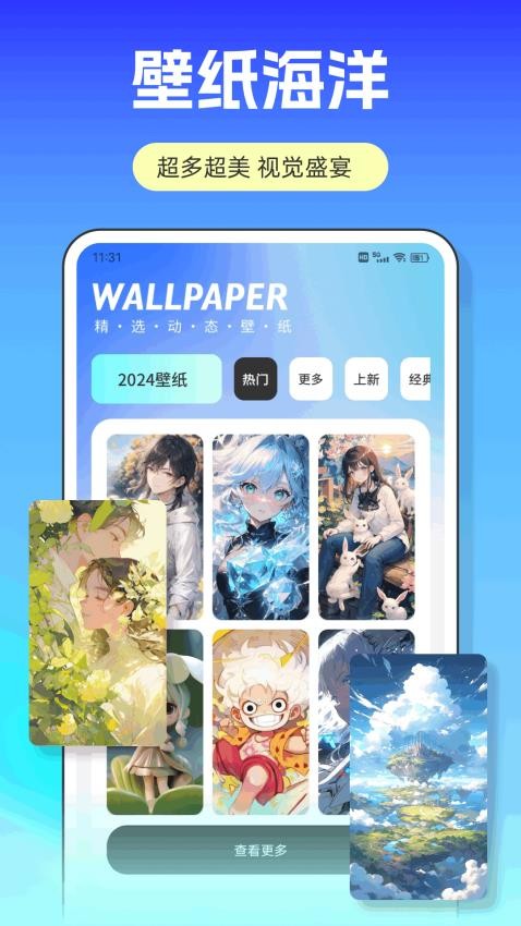壁纸秀APP无广告版
