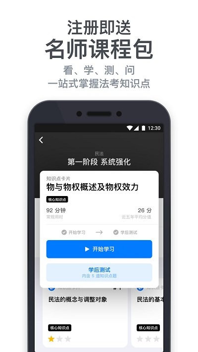 深兰法考app安卓版