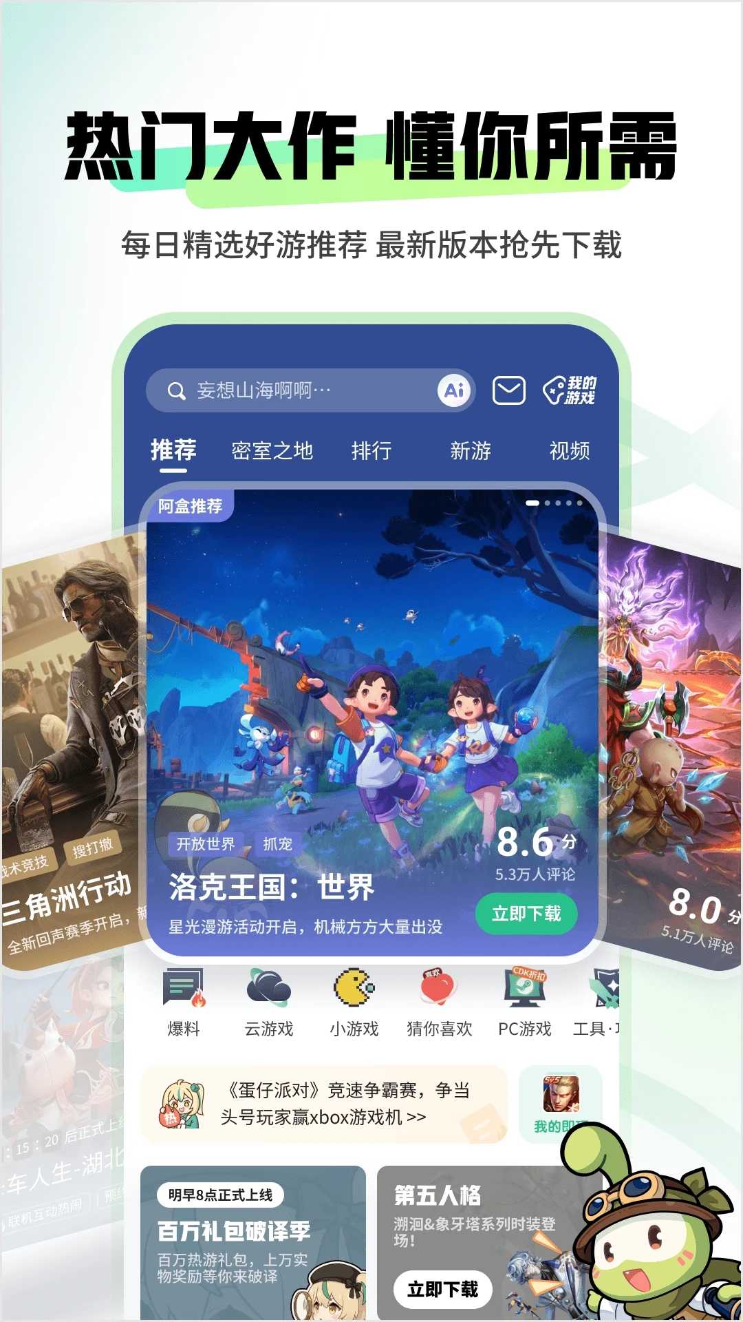 4399游戏盒