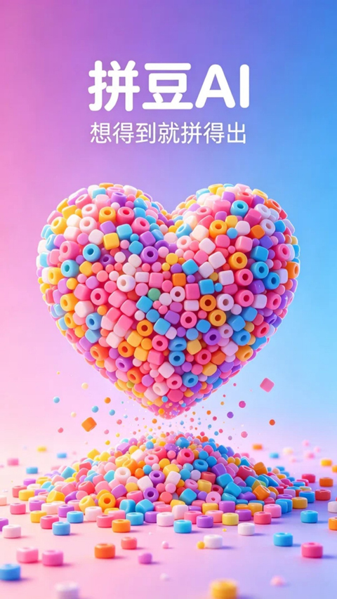 拼豆AI