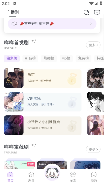 达咩FM