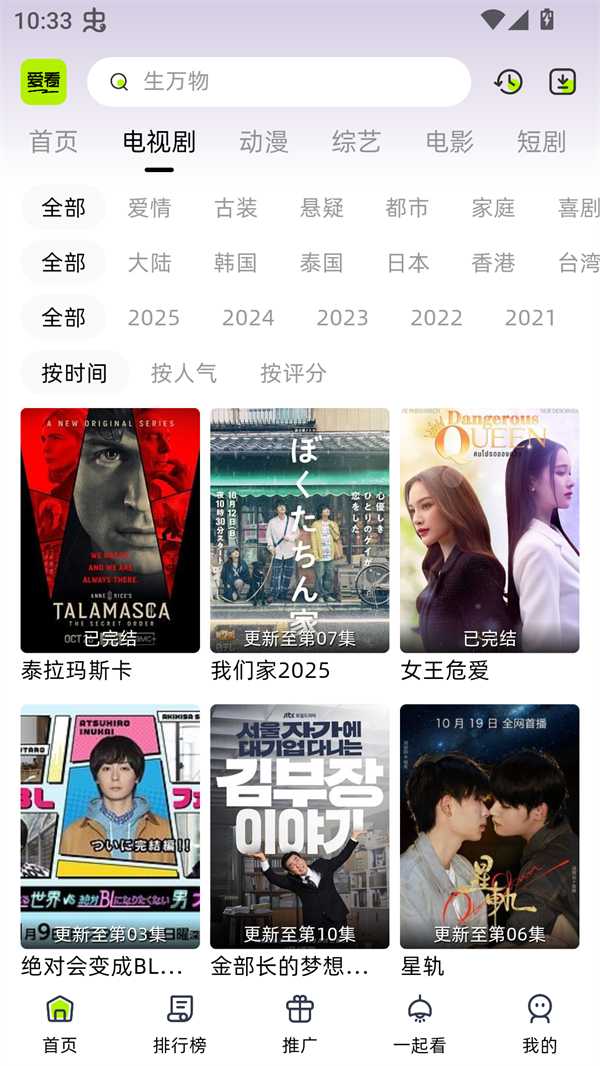 爱看剧场去广告版