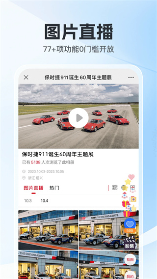 喔图闪传app(改名为喔图)