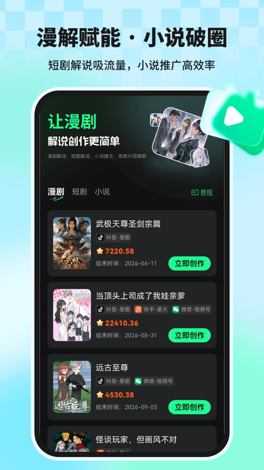 漫剧大师