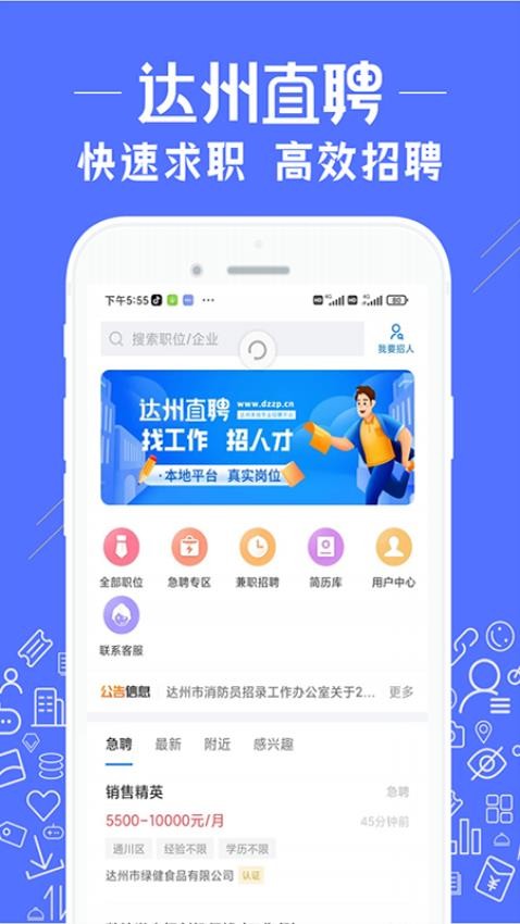 达州直聘app