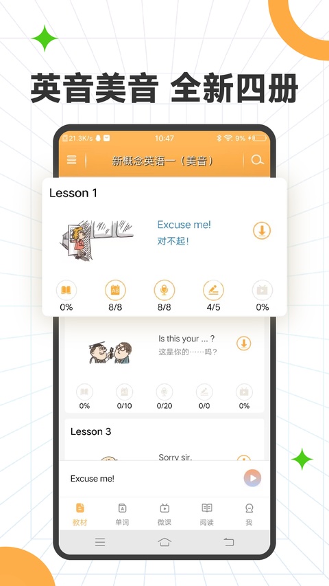 新概念英语