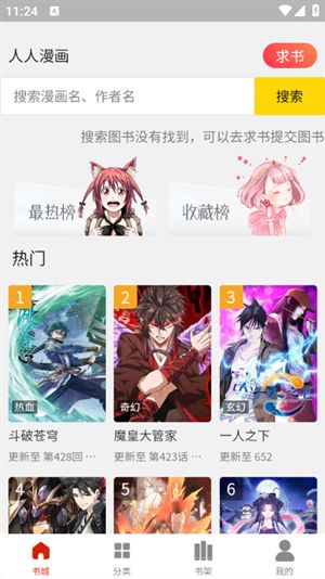 人人漫画