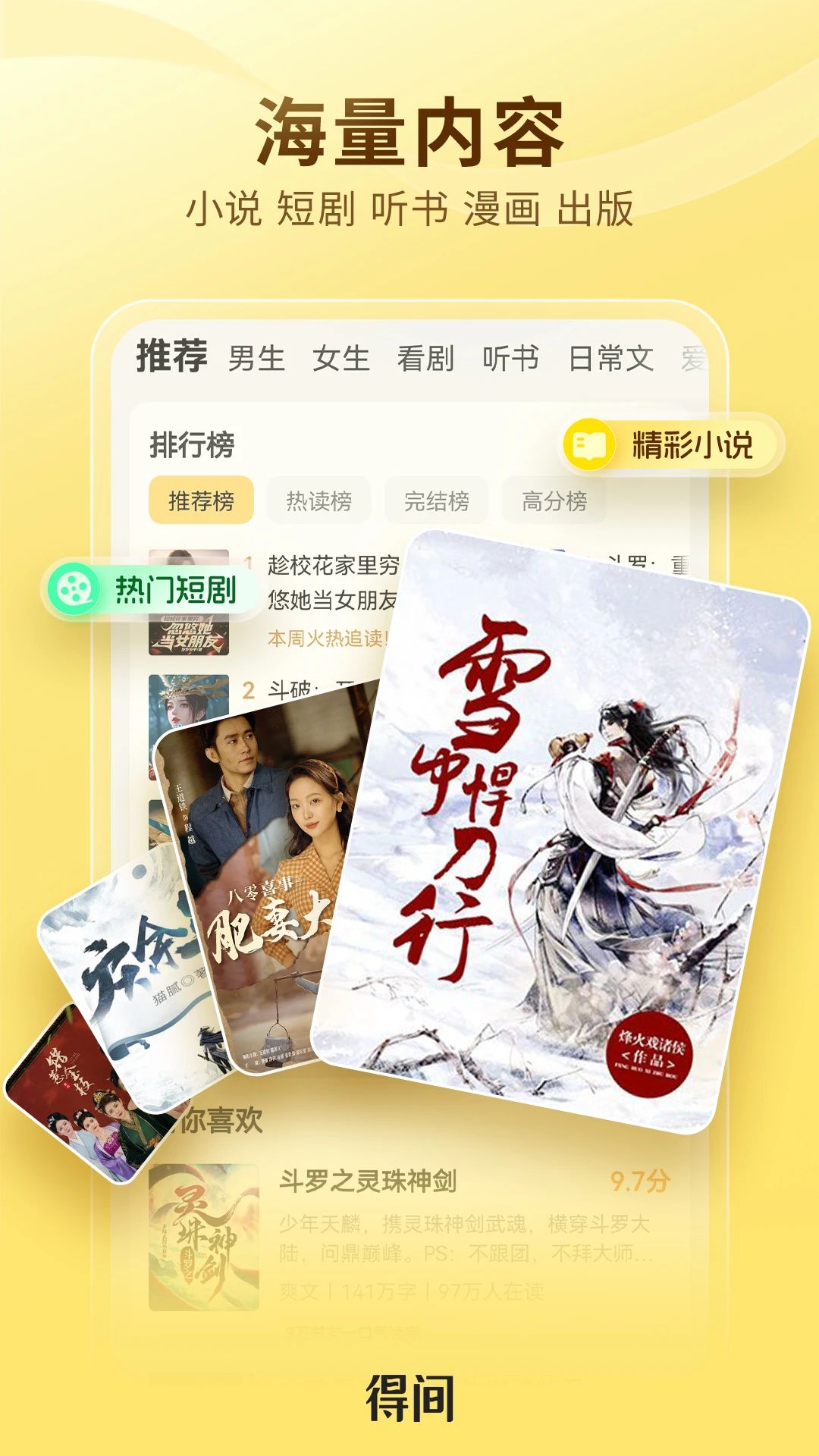 得间免费小说