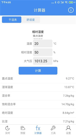 气象计算app官方版