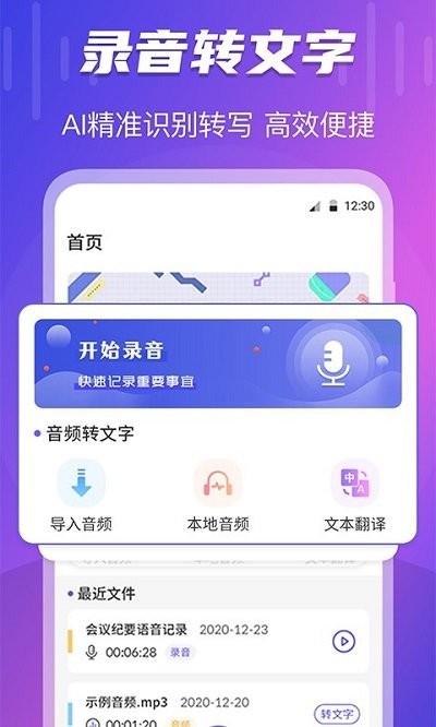 录音宝转文字助手app安卓版