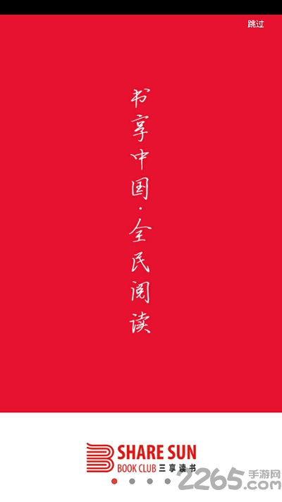 三享读书手机版