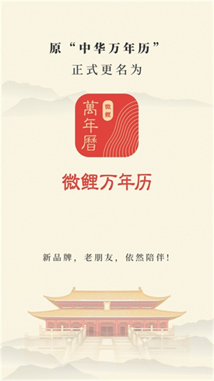 中华万年历老黄历