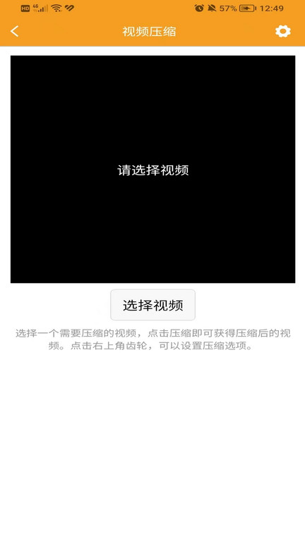视频压缩器手机版