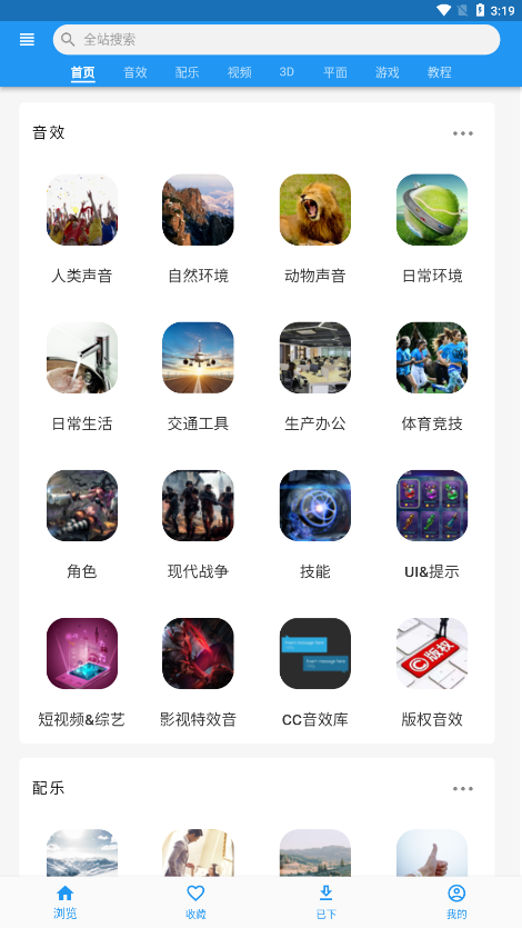 爱给素材网app手机版