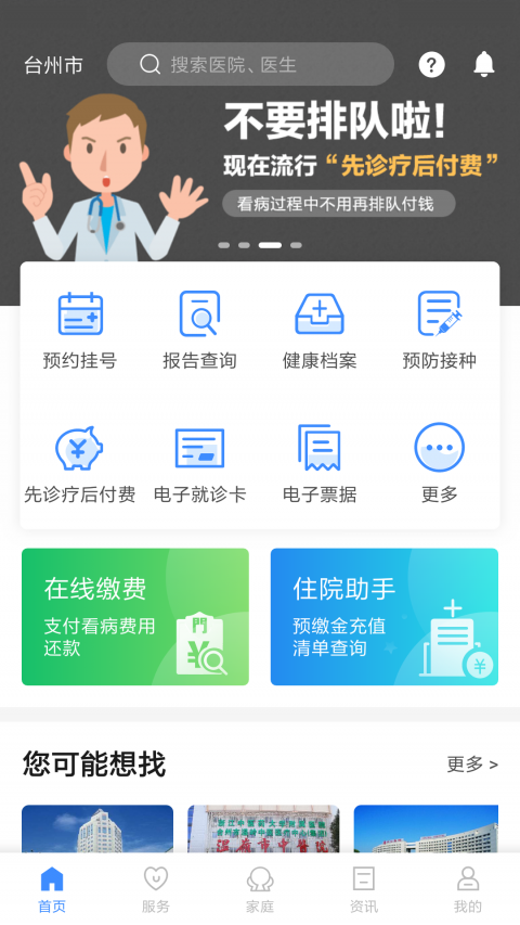 健康台州一卡通app