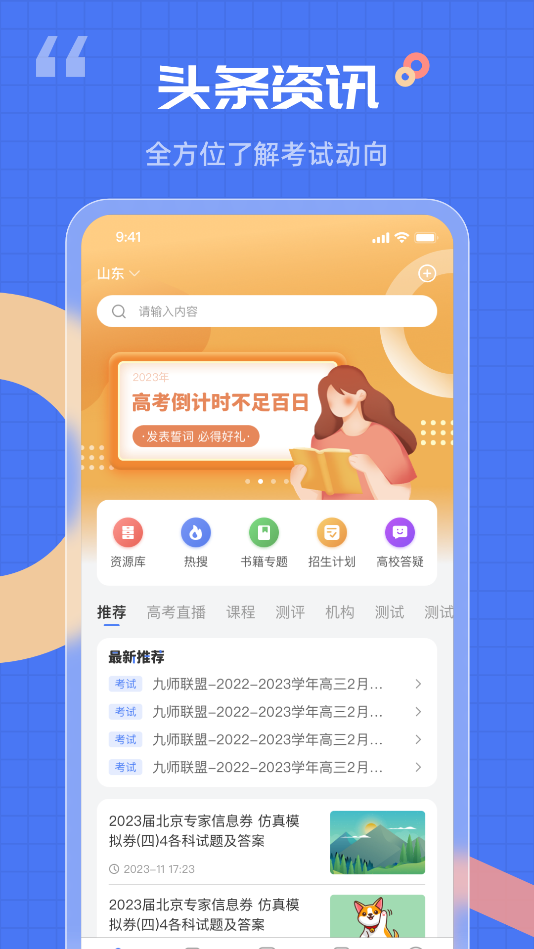 答案解析网app最新版