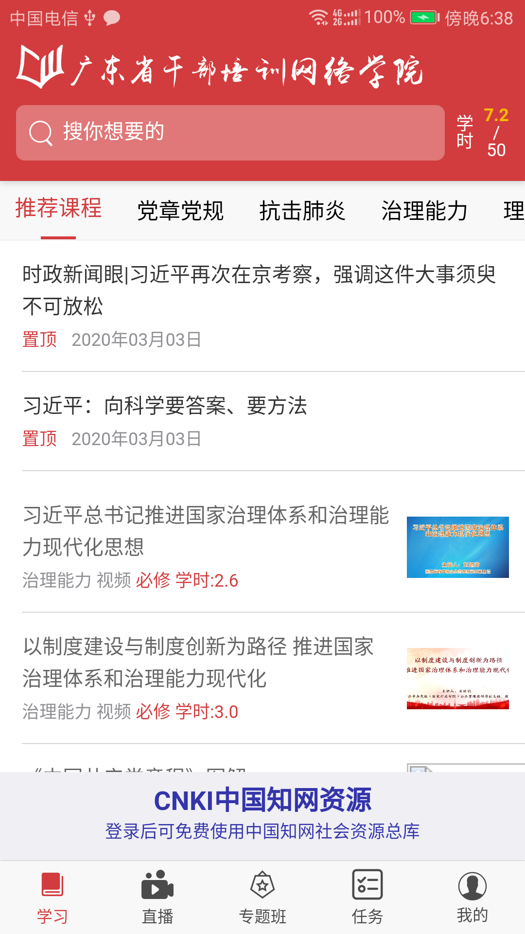 广东网院app官方版