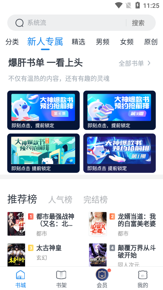 米读小说免费版官网版