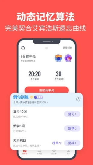 拓词官方版(英语学习软件)