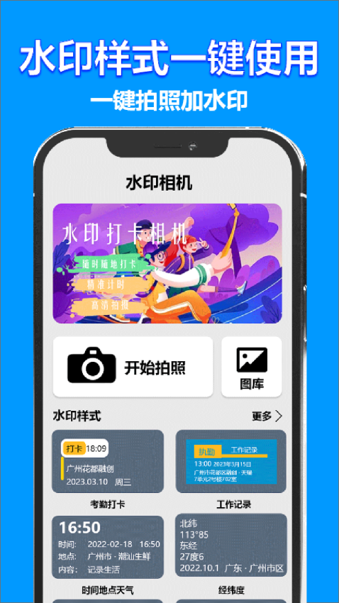 时间地点相机app