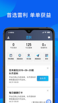 雷利出行司机端最新版