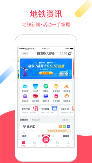metro大都会app
