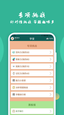 人人答题王