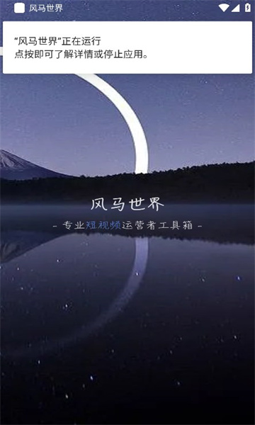 风马世界最新安卓版