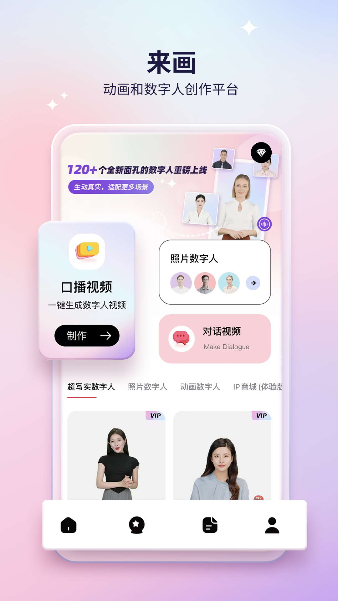 来画动画APP