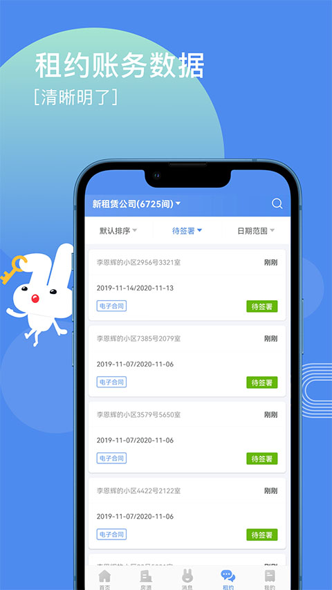 巴乐兔房东