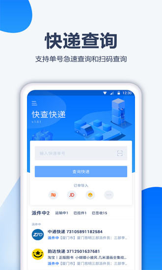 口袋快递软件
