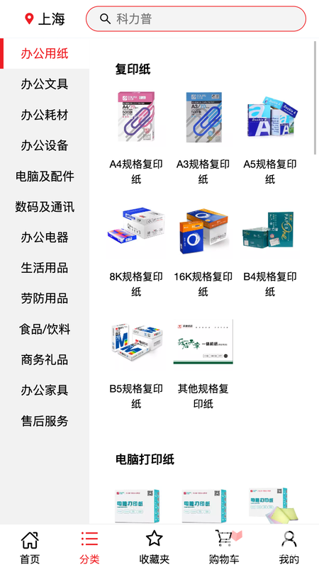 科力普商城官方版