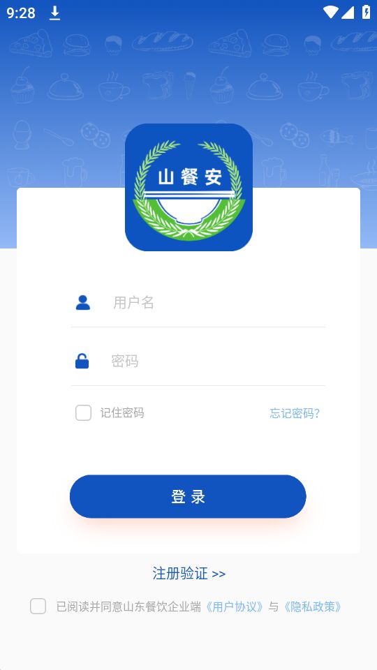 山餐安app最新版本