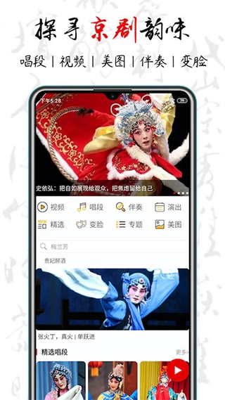 京剧迷app经典国粹版