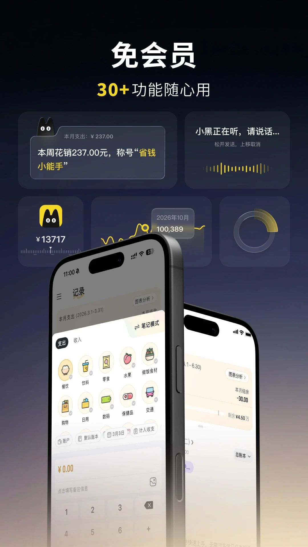 小黑记账