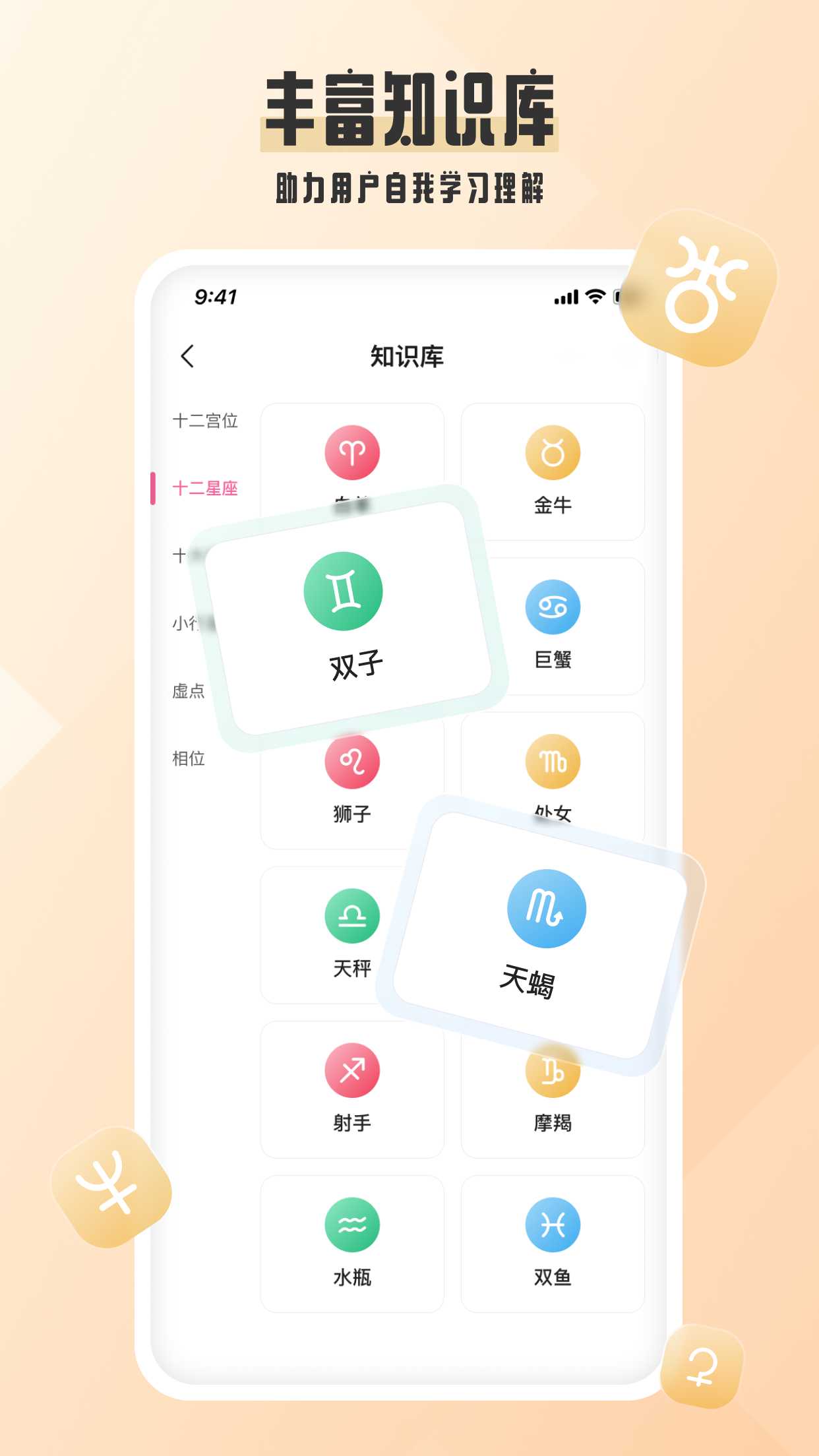 爱占星