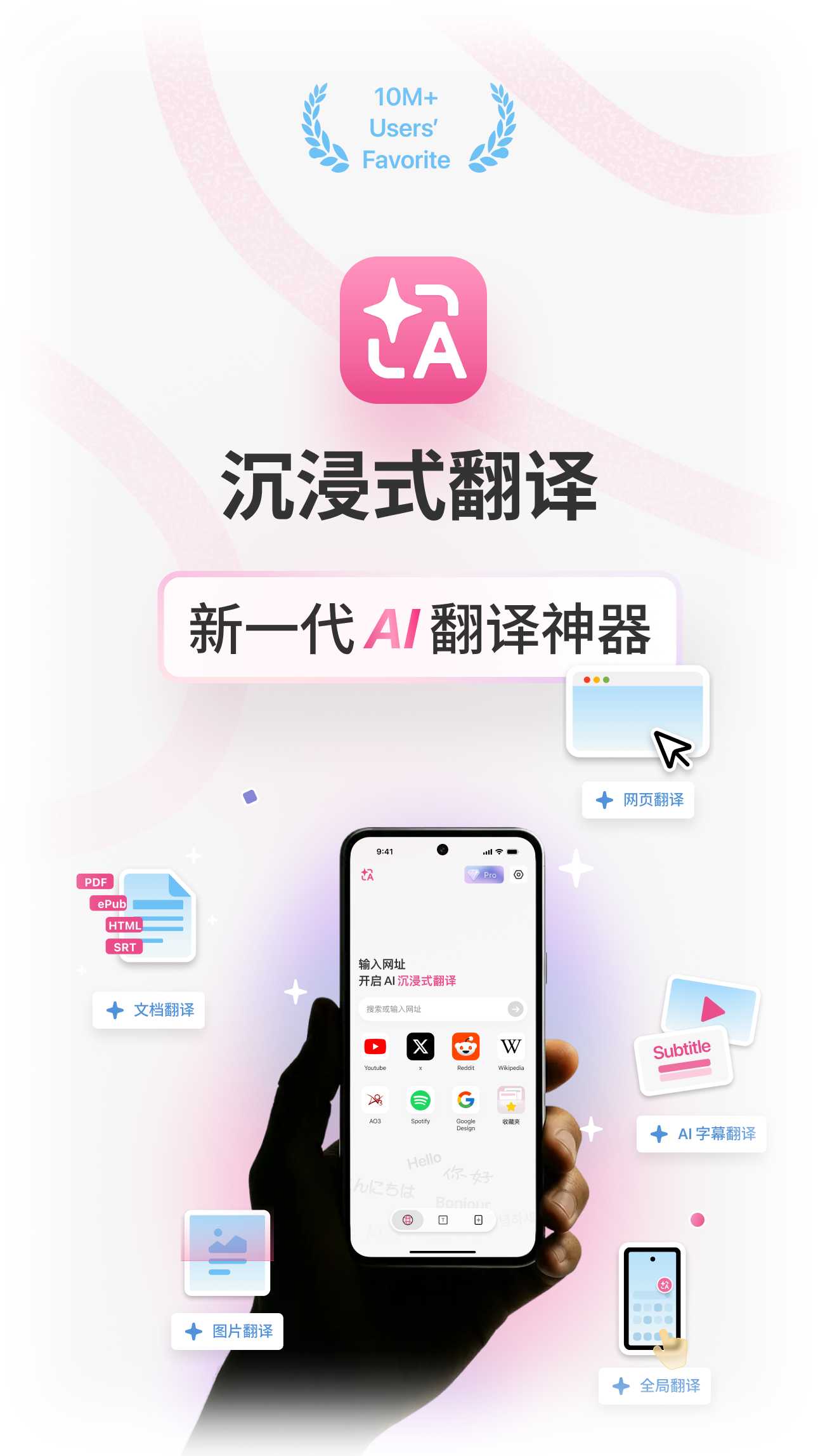 沉浸式翻译插件免费版