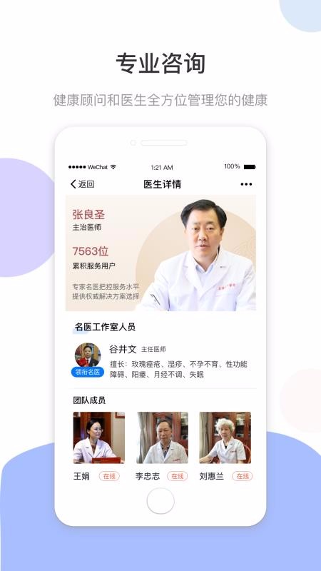 谷医堂健康平台手机版