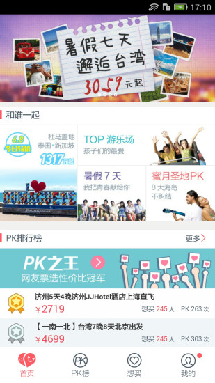 多趣旅行客户端